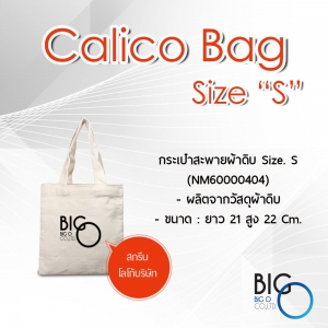 กระเป๋าสะพายผ้าดิบ Size. S