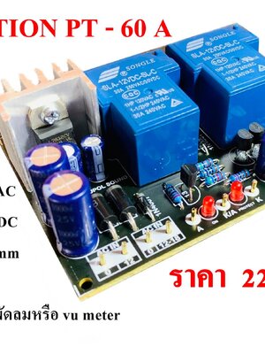 โพรเทคชั่น PT - 60A