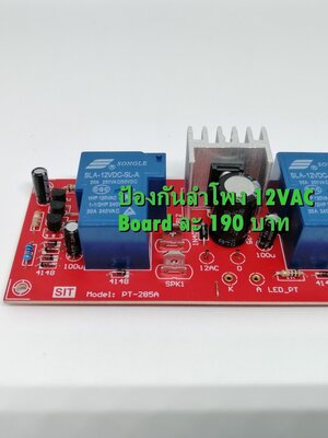 ป้องกันลำโพง