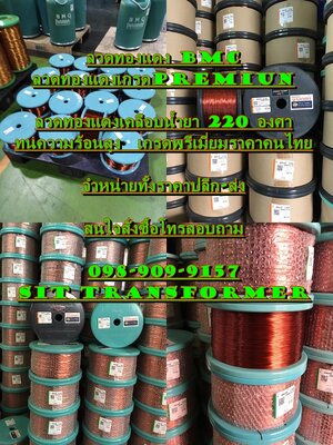 ลวดทองแดง