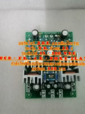 บอร์ดไดร์ JBL