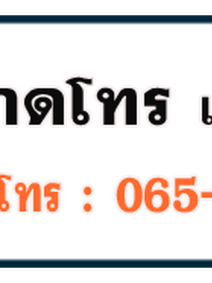 รถบรรทุกรับจ้างบริการประทับใจ ปี 2023 โทร 065-3279892