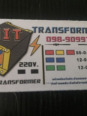 หม้อเเปลง 55-0-55 5A