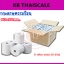 กระดาษเทอร์มอล กระดาษความร้อน สำหรับพิมพ์ใบเสร็จ Thermal Paparกระดาษใบเสร็จ ขนาด3นิ้ว 80mm.เส้นผ่านศูนย์กลาง 80 mm.(ราคา 50 ม้วน ลังล่ะ1,900 บาท)