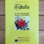 ขอให้เปี่ยมล้น กำลังใจ