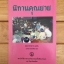 นิทานคุณยาย