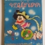 จอมแก่แดด เล่ม1