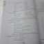 New Active English ป.5 โดย ดร.สามารถ สัมพันธารักษ์ และอาจิณ มารีประสิทธิ์ สำนักพิมพ์ อจท