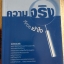 ความจริงที่ควรเข้าใจ ฉบับรวมเล่ม