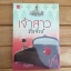 เจ้าสาวรับจ้าง - หนังสือใหม่