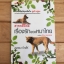 เรื่องรักของหมาไทย