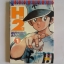 H2 เล่ม 1