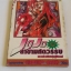 ๋JOJO ล่าข้ามศตวรรษ เล่ม 52