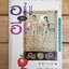 บันทึกของ อดัม กับ อีฟ (The Private Life of Adam and Eve) -เล่มบาง