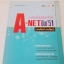 เฉลยข้อสอบจริง A-NET มีนาคม 2551 สายวิทย์-สายศิลป์