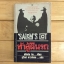 SALEM'S LOT ท้าสู้ผีนรก พิมพ์ครั้งแรก 2526