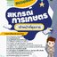 แนวข้อสอบเจ้าหน้าที่ธุรการ สหกรณ์การเกษตร