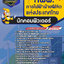 แนวข้อสอบการไฟฟ้าฝ่ายผลิตแห่งประเทศไทย ตำแหน่งนักคอมพิวเตอร์ กฟผ. NEW