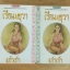 เรือนมยุรา - แก้วเก้า