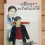 เหมือนเราจะรักกันไม่ได้ - ชูวงศ์ ฉายะจินดา