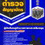 แนวข้อสอบผู้บังคับหมู่อำนวยการและสนับสนุน สำนักงานตำรวจแห่งชาติ