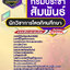 แนวข้อสอบนักวิชาการโสตทัศนศึกษา กรมประชาสัมพันธ์