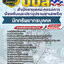 แนวข้อสอบนักทรัพยากรบุคคล สำนักงาน ป.ป.ส.