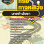 แนวข้อสอบนายช่างโยธา กรมทางหลวง NEW