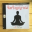 พลังความฉลาดเชิงจิตวิญญาณ ผู้เขียน โทนี บูซาน ผู้แปล ฝ่ายวิชาการ สำนักพิมพ์ ขวัญข้าว'๙๔