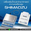 ตาชั่งวิเคราะห์ ตาชั่งละเอียดสูง2000กรัม เครื่องชั่งละเอียดสูง2000g เครื่องชั่งน้ำหนัก2000g ตาชั่งละเอียดสูง2000g เครื่องชั่งอิเล็กทรอนิกส์2000g ละเอียด0.1g SHIMADZU รุ่น ELB-2000