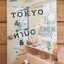 Tokyo & ทำมือ &