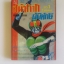 หน้ากากผู้พิทักษ์ เล่ม1-2 จบ