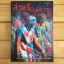 ส่าหรีอลหม่าน The case of the MISSING SERVANT