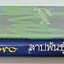 สาปพันธุ์อสูร เล่ม 5