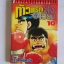 ก้าวแรกสู่สั่งเวียน เล่ม 10