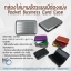 กล่องใส่นามบัตรแบบมีช่องแบ่ง (Pocket Business Card Case)