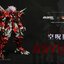 [Iron Saga x MOSHOW] MB 1/72 ASYURA