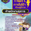 แนวข้อสอบเจ้าพนักงานธุรการ การไฟฟ้าส่วนภูมิภาค กฟภ. NEW