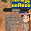 แนวข้อสอบนิติกร กรมการปกครอง