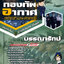แนวข้อสอบบรรณารักษ์ กองทัพอากาศ