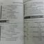 หนังสือ PRIMARY ENGLISH GRAMMAR Pratom 5 (ป.5) โดย วัจนา พิพัฒน์ทศพล และอมรรัตน์ แกมทอง สนพ.ศูนย์ส่งเสริมวิชาการ (ศสว)