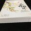 พราวพร่างบุปผาตระการ เล่ม 1