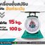 ตาชั่ง15กิโล เครื่องชั่งน้ำหนัก15kg เครื่องชั่งสปริง15กิโล สิงห์ระฆัง เครื่องชั่งเข็ม15kg เครื่องชั่งสปริงแบบเข็ม15kg ละเอียด100g ( พร้อมใบการตรวจรับรองจากกอง ชั่ง ตวง วัด)