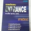 เฉลยข้อสอบ ENTRANCE ระบบใหม่ ตุลาคม 2545 สายวิทย์