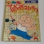 ไอ้ตัวเล็ก เล่ม 34 / โดยต่าย