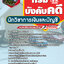 แนวข้อสอบนักวิชาการเงินและบัญชี กรมบังคับคดี