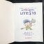 เอาชีวิตรอดบนเกาะร้าง : ชุดการ์ตูนวิทย์ 1 (ฉบับการ์ตูน)