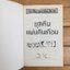 ประวัติศาสตร์โหด มัน ฮา ยุคหินแผ่นดินเถื่อน
