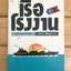 เรือโรงงาน หรือ เรือนรก (The Factory Ship)
