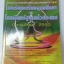 ข้อสอบและเฉลยเพื่อเตรียมสอบคัดเลือกเข้า ม.4 โรงเรียนเตรียมอุดมศึกษาและโรงเรียนรัฐบาลทั่วประเทศปีการศึกษา 2550 โดยประชา ศิวเวทกุล สำนักพิมพ์ the book
